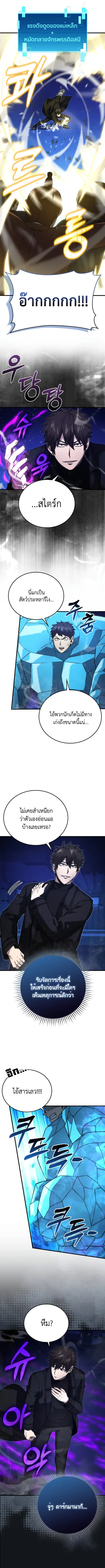 Demon Lord’s Martial Arts Ascension ชีวิตที่แล้วฉันคือจอมมาร ตอนที่ 65 หน้า 3
