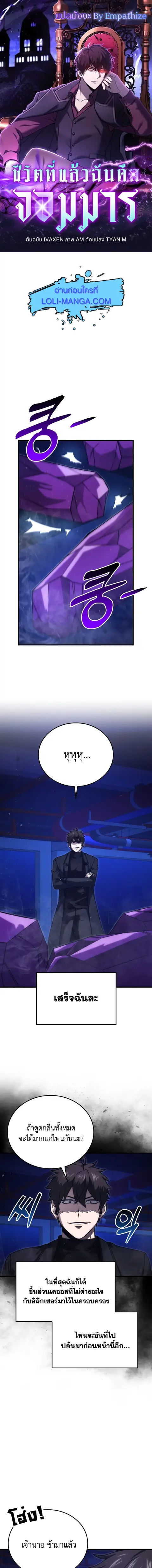 Demon Lord’s Martial Arts Ascension ชีวิตที่แล้วฉันคือจอมมาร ตอนที่ 66 หน้า 1