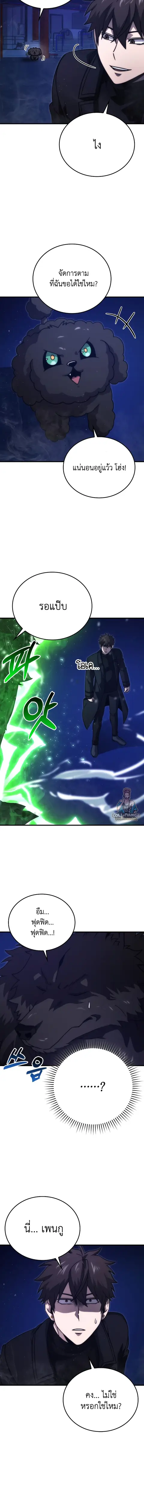 Demon Lord’s Martial Arts Ascension ชีวิตที่แล้วฉันคือจอมมาร ตอนที่ 66 หน้า 2