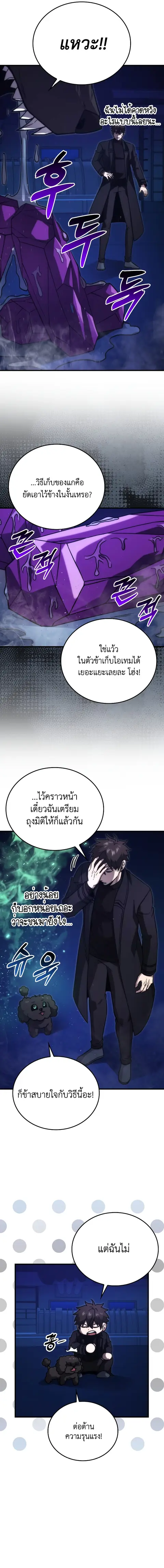 Demon Lord’s Martial Arts Ascension ชีวิตที่แล้วฉันคือจอมมาร ตอนที่ 66 หน้า 3
