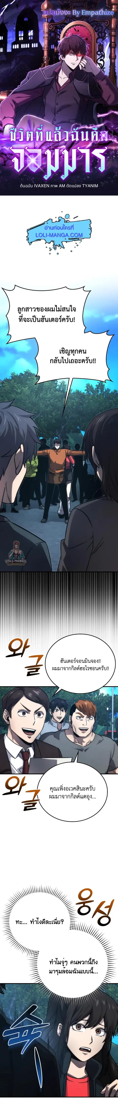 Demon Lord’s Martial Arts Ascension ตอนที่ 67 หน้า 1
