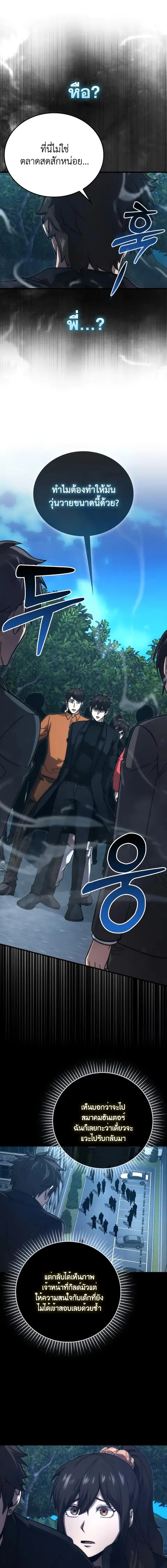Demon Lord’s Martial Arts Ascension ตอนที่ 67 หน้า 2