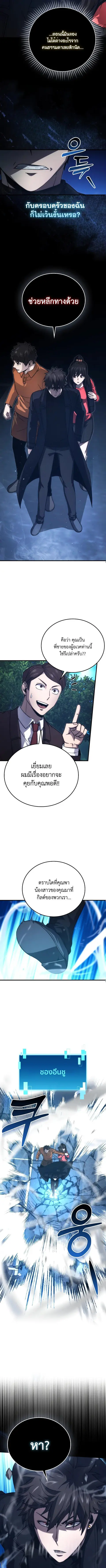 Demon Lord’s Martial Arts Ascension ตอนที่ 67 หน้า 3