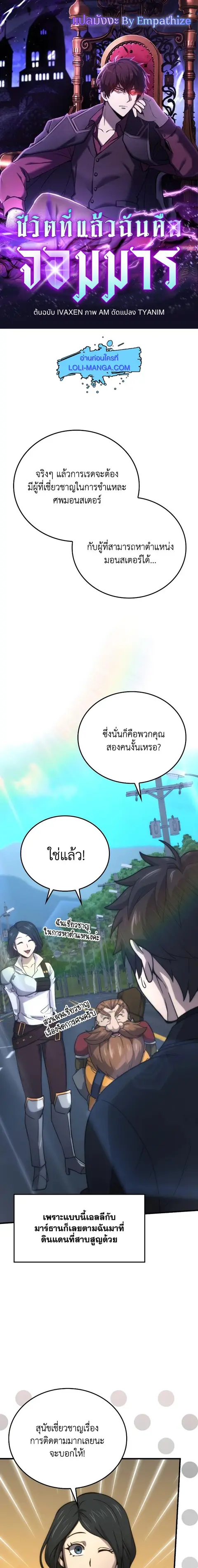 Demon Lord’s Martial Arts Ascension ตอนที่ 68 หน้า 1