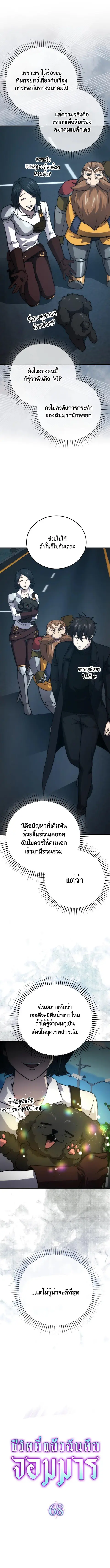 Demon Lord’s Martial Arts Ascension ตอนที่ 68 หน้า 3