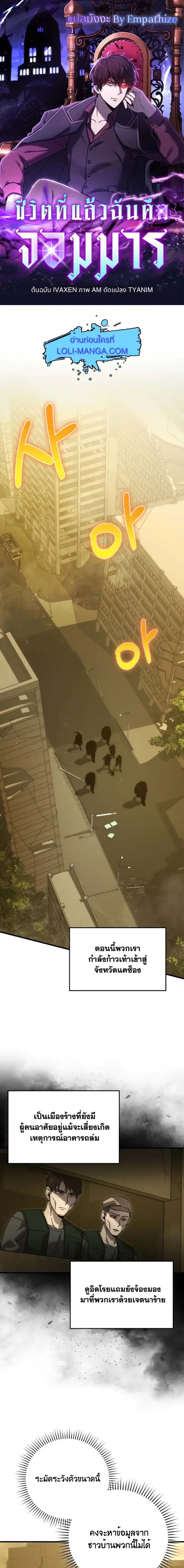 Demon Lord’s Martial Arts Ascension ตอนที่ 69 หน้า 1
