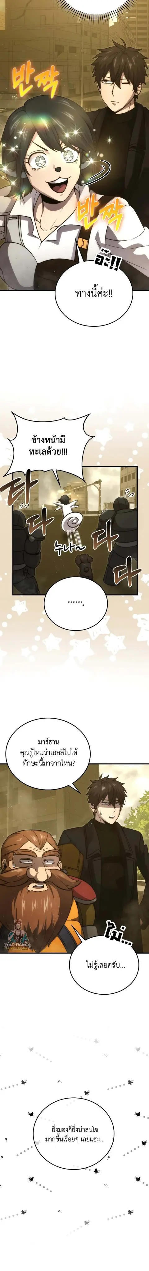 Demon Lord’s Martial Arts Ascension ตอนที่ 69 หน้า 2