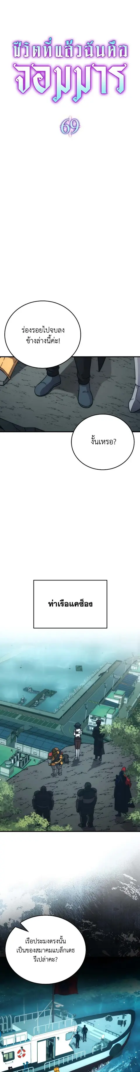 Demon Lord’s Martial Arts Ascension ตอนที่ 69 หน้า 3