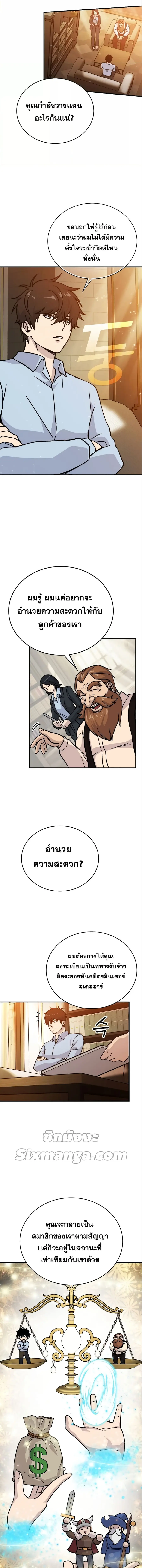 Demon Lord’s Martial Arts Ascension ตอนที่ 7 หน้า 2