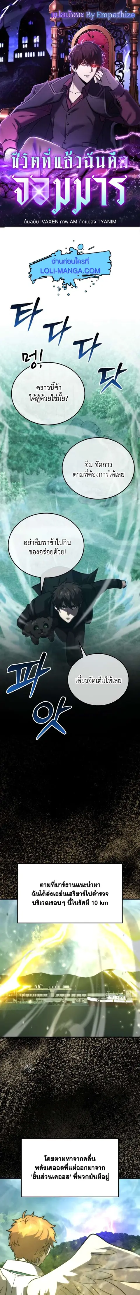 Demon Lord’s Martial Arts Ascension ตอนที่ 70 หน้า 1