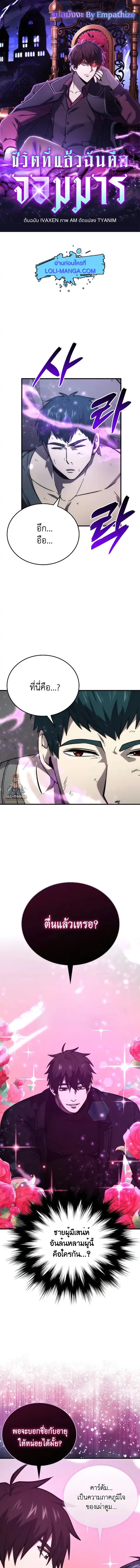 Demon Lord’s Martial Arts Ascension ตอนที่ 71 หน้า 1