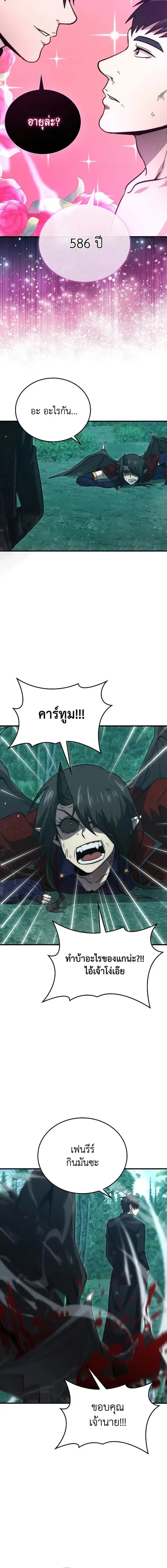 Demon Lord’s Martial Arts Ascension ตอนที่ 71 หน้า 2
