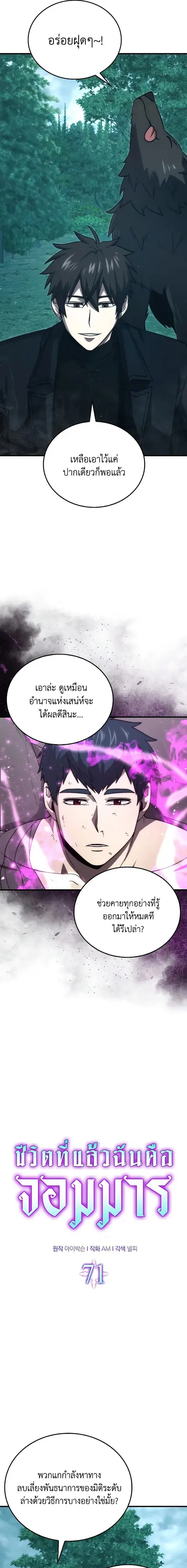 Demon Lord’s Martial Arts Ascension ตอนที่ 71 หน้า 3