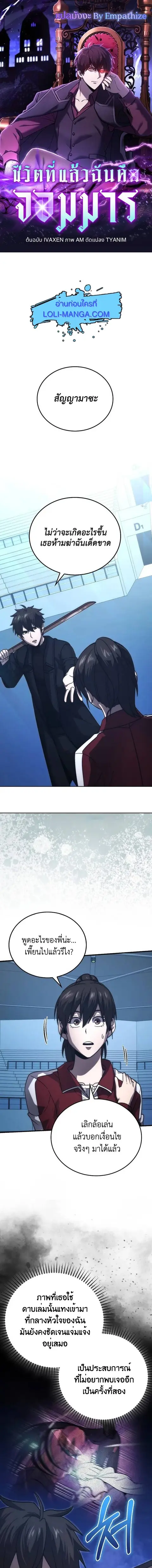 Demon Lord’s Martial Arts Ascension ชีวิตที่แล้วฉันคือจอมมาร ตอนที่ 74 หน้า 1