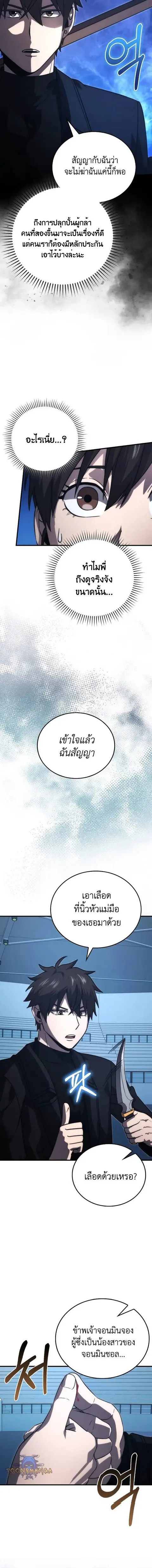 Demon Lord’s Martial Arts Ascension ชีวิตที่แล้วฉันคือจอมมาร ตอนที่ 74 หน้า 2