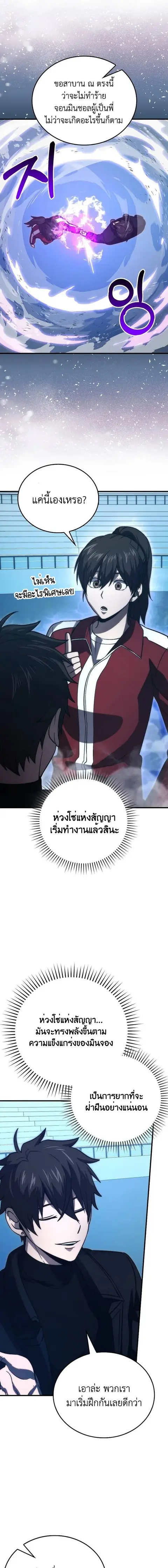 Demon Lord’s Martial Arts Ascension ชีวิตที่แล้วฉันคือจอมมาร ตอนที่ 74 หน้า 3