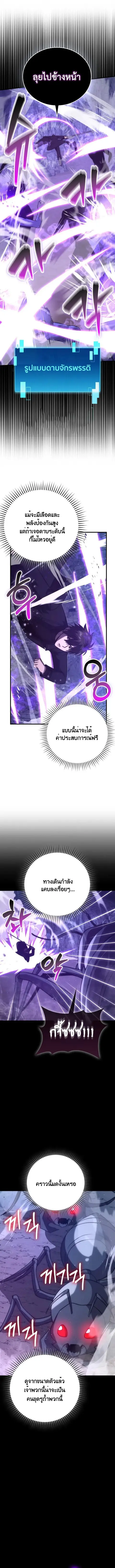 Demon Lord’s Martial Arts Ascension ตอนที่ 75 หน้า 3