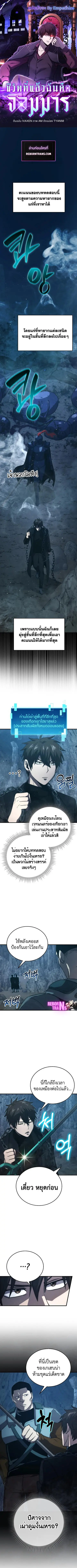 Demon Lord’s Martial Arts Ascension ชีวิตที่แล้วฉันคือจอมมาร ตอนที่ 76 หน้า 1