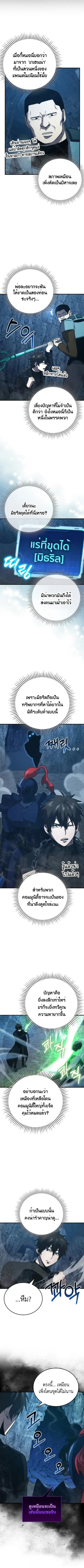 Demon Lord’s Martial Arts Ascension ชีวิตที่แล้วฉันคือจอมมาร ตอนที่ 76 หน้า 2