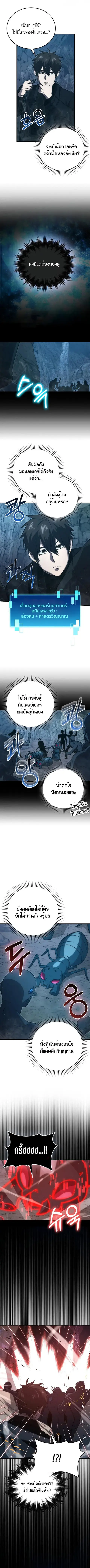 Demon Lord’s Martial Arts Ascension ชีวิตที่แล้วฉันคือจอมมาร ตอนที่ 76 หน้า 3