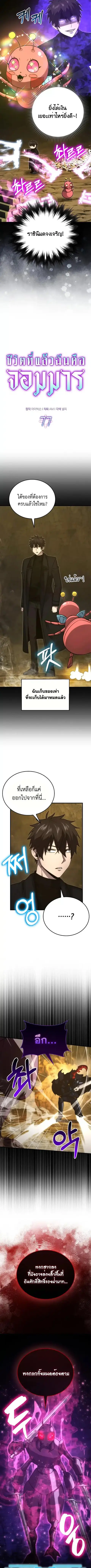 Demon Lord’s Martial Arts Ascension ชีวิตที่แล้วฉันคือจอมมาร ตอนที่ 77 หน้า 1