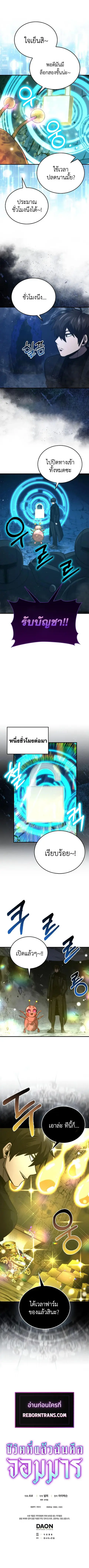Demon Lord’s Martial Arts Ascension ชีวิตที่แล้วฉันคือจอมมาร ตอนที่ 77 หน้า 2
