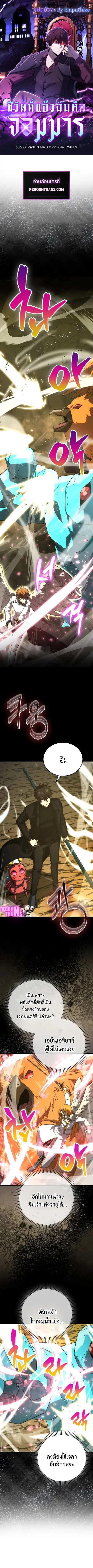 Demon Lord’s Martial Arts Ascension ตอนที่ 78 หน้า 1
