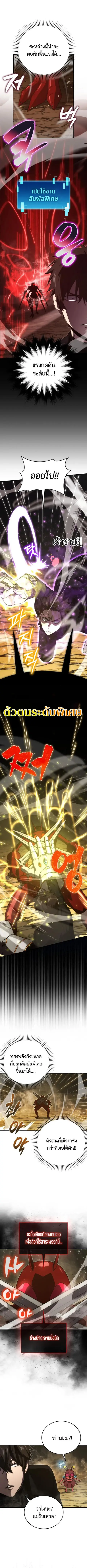 Demon Lord’s Martial Arts Ascension ตอนที่ 78 หน้า 2
