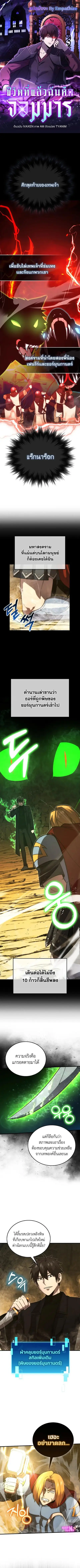 Demon Lord’s Martial Arts Ascension ชีวิตที่แล้วฉันคือจอมมาร ตอนที่ 79 หน้า 1