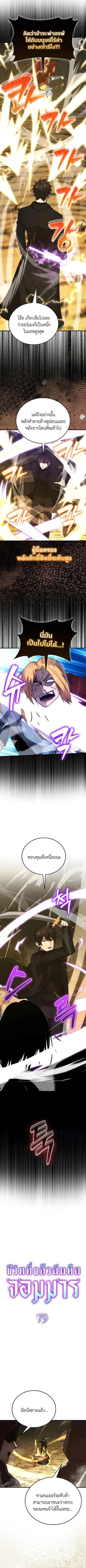 Demon Lord’s Martial Arts Ascension ชีวิตที่แล้วฉันคือจอมมาร ตอนที่ 79 หน้า 2