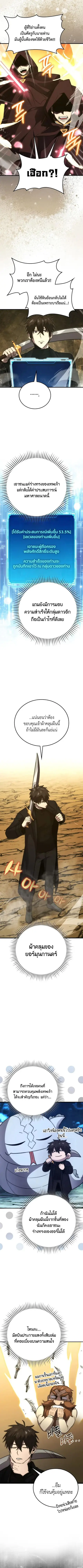Demon Lord’s Martial Arts Ascension ชีวิตที่แล้วฉันคือจอมมาร ตอนที่ 79 หน้า 3