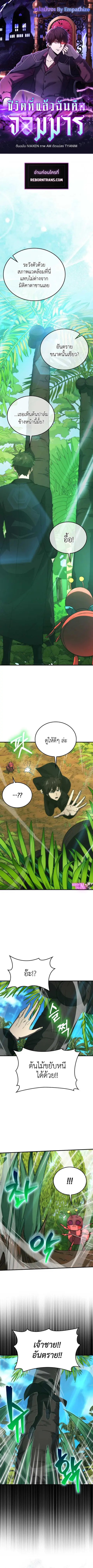 Demon Lord’s Martial Arts Ascension ชีวิตที่แล้วฉันคือจอมมาร ตอนที่ 80 หน้า 1