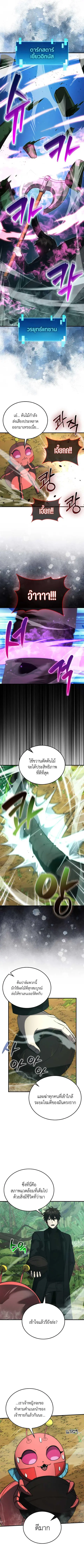Demon Lord’s Martial Arts Ascension ชีวิตที่แล้วฉันคือจอมมาร ตอนที่ 80 หน้า 2