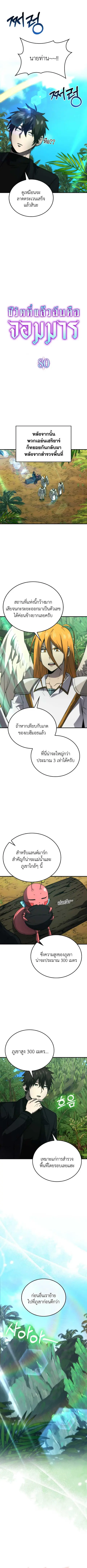 Demon Lord’s Martial Arts Ascension ชีวิตที่แล้วฉันคือจอมมาร ตอนที่ 80 หน้า 3