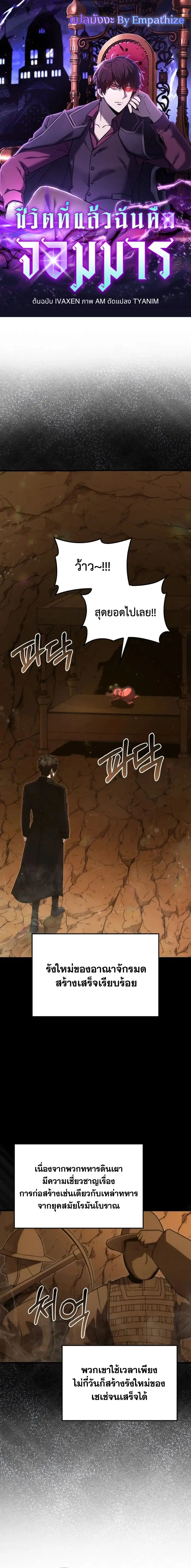 Demon Lord’s Martial Arts Ascension ตอนที่ 84 หน้า 1