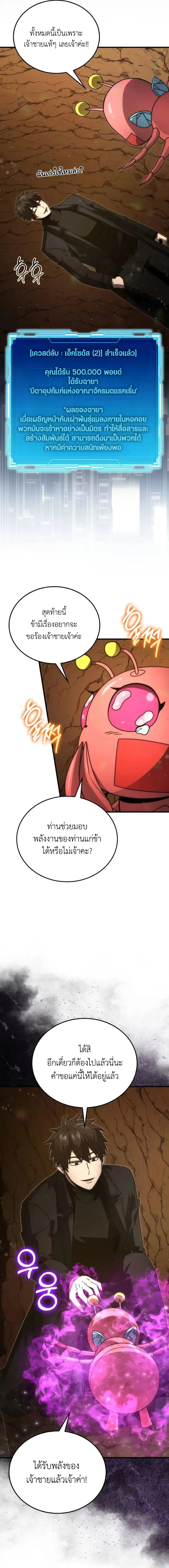 Demon Lord’s Martial Arts Ascension ตอนที่ 84 หน้า 2