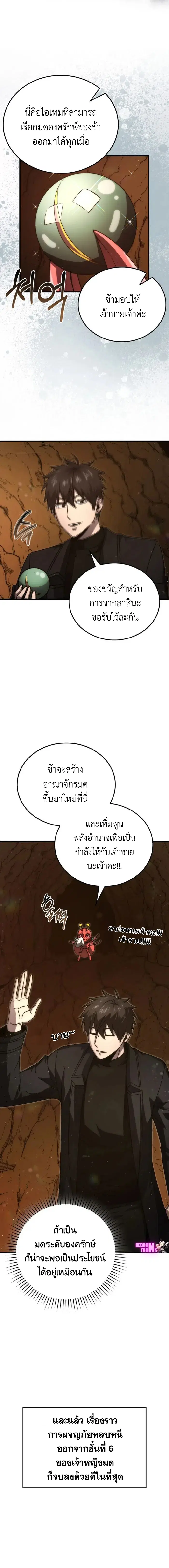 Demon Lord’s Martial Arts Ascension ตอนที่ 84 หน้า 3