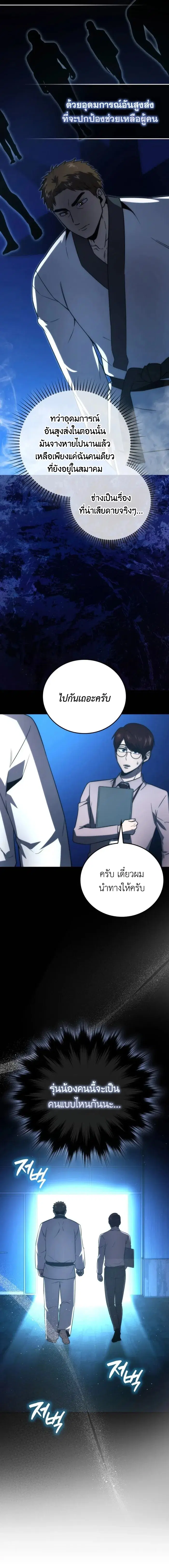 Demon Lord’s Martial Arts Ascension ตอนที่ 85 หน้า 3