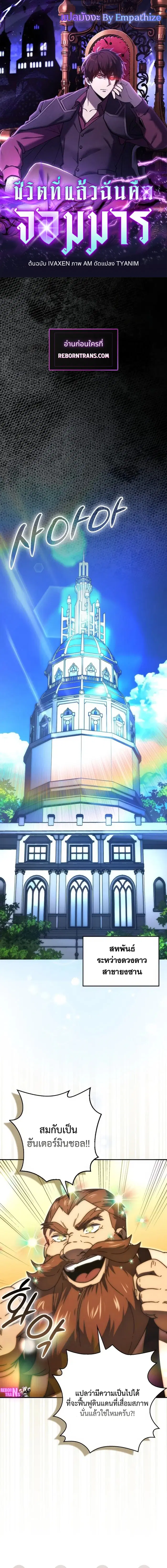 Demon Lord’s Martial Arts Ascension ตอนที่ 86 หน้า 1