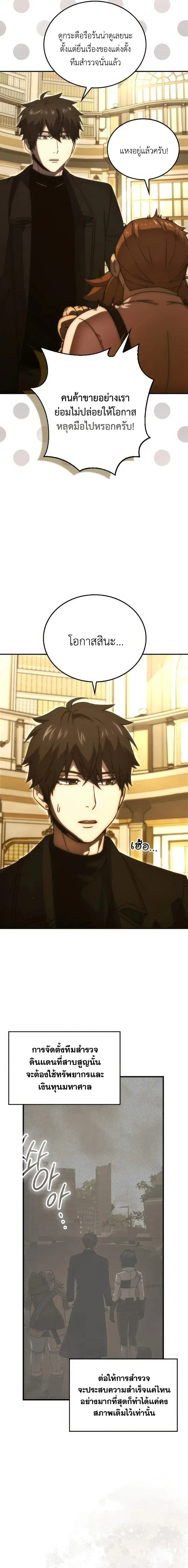 Demon Lord’s Martial Arts Ascension ตอนที่ 86 หน้า 2