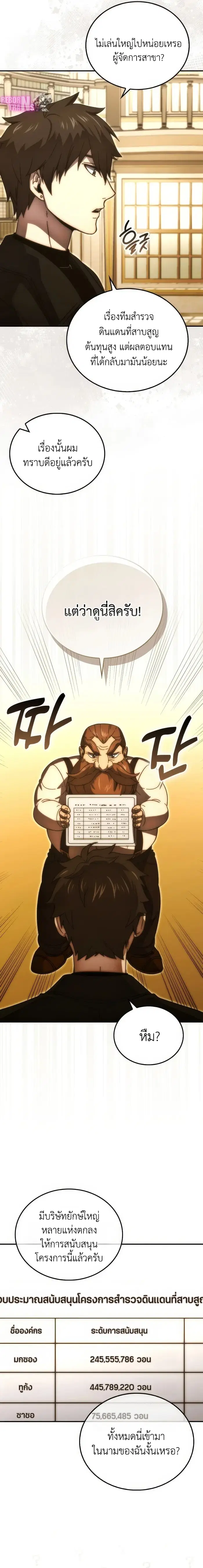 Demon Lord’s Martial Arts Ascension ตอนที่ 86 หน้า 3
