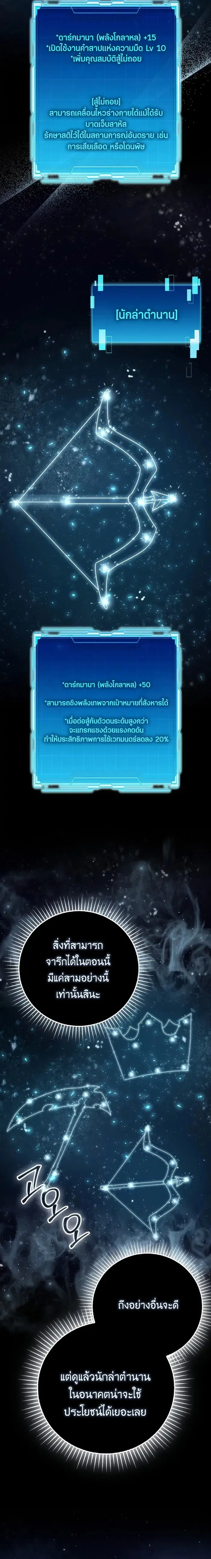 Demon Lord’s Martial Arts Ascension ตอนที่ 87 หน้า 2