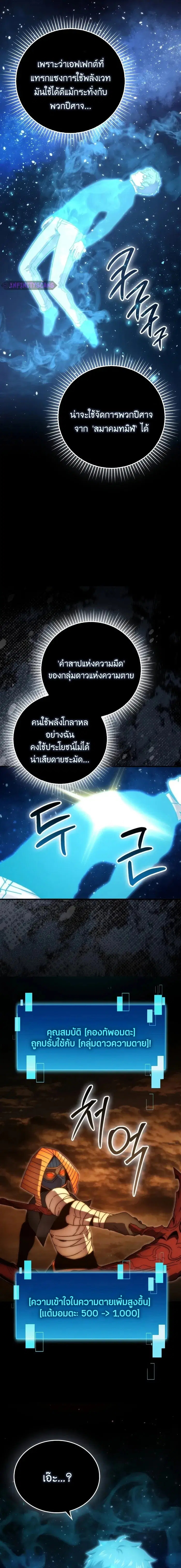 Demon Lord’s Martial Arts Ascension ตอนที่ 87 หน้า 3