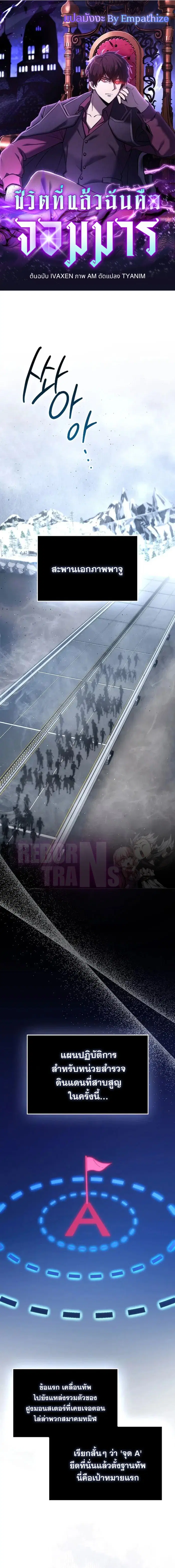 Demon Lord’s Martial Arts Ascension ตอนที่ 88 หน้า 1