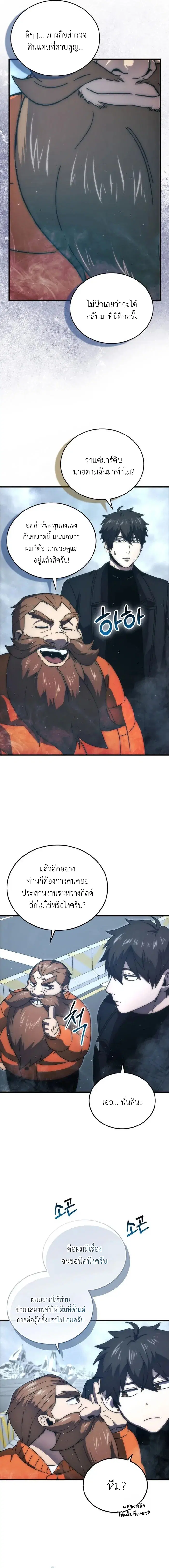 Demon Lord’s Martial Arts Ascension ตอนที่ 88 หน้า 3