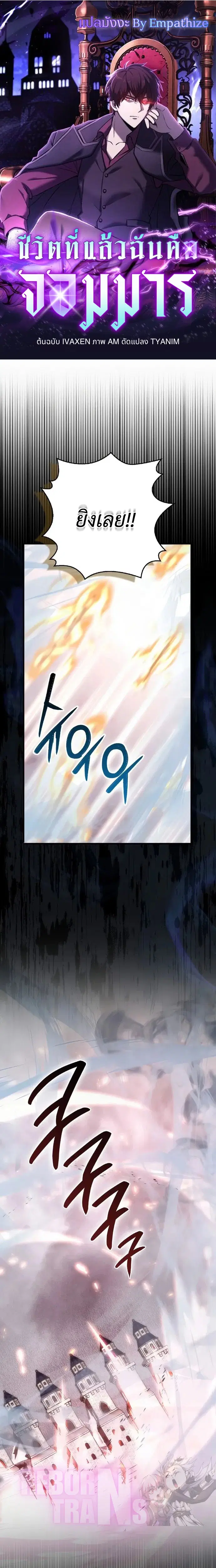 Demon Lord’s Martial Arts Ascension ตอนที่ 89 หน้า 1