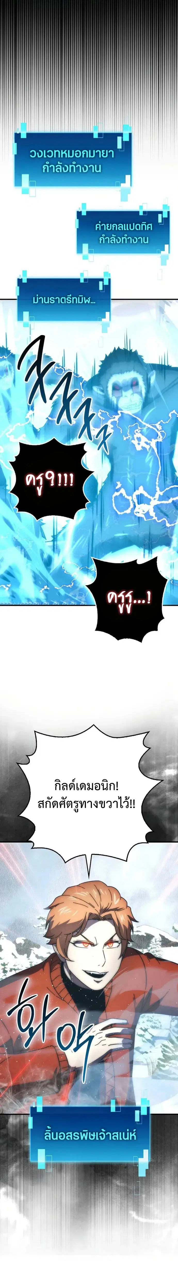 Demon Lord’s Martial Arts Ascension ตอนที่ 89 หน้า 3