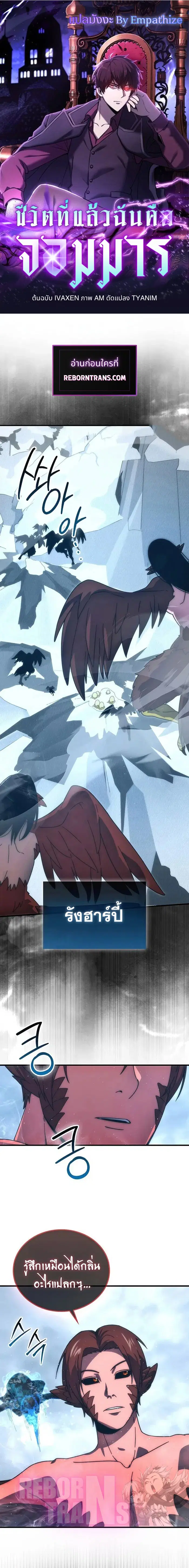 Demon Lord’s Martial Arts Ascension ตอนที่ 90 หน้า 1