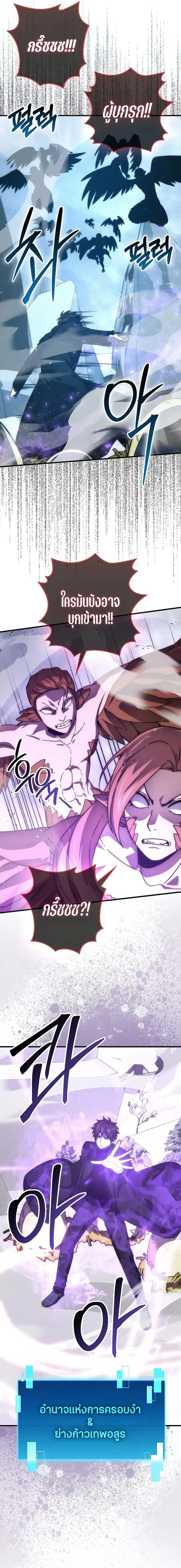Demon Lord’s Martial Arts Ascension ตอนที่ 90 หน้า 3