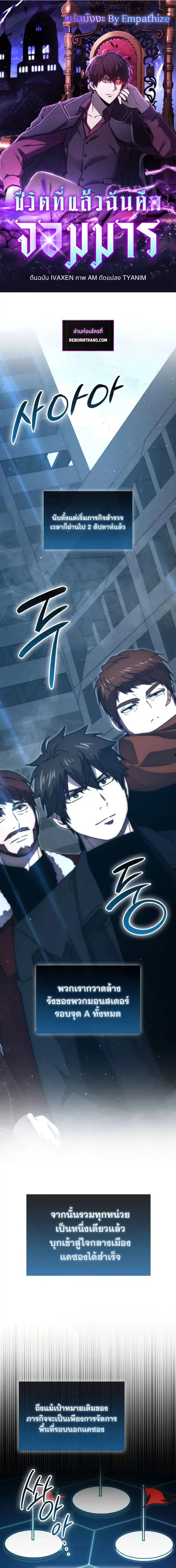 Demon Lord’s Martial Arts Ascension ตอนที่ 91 หน้า 1